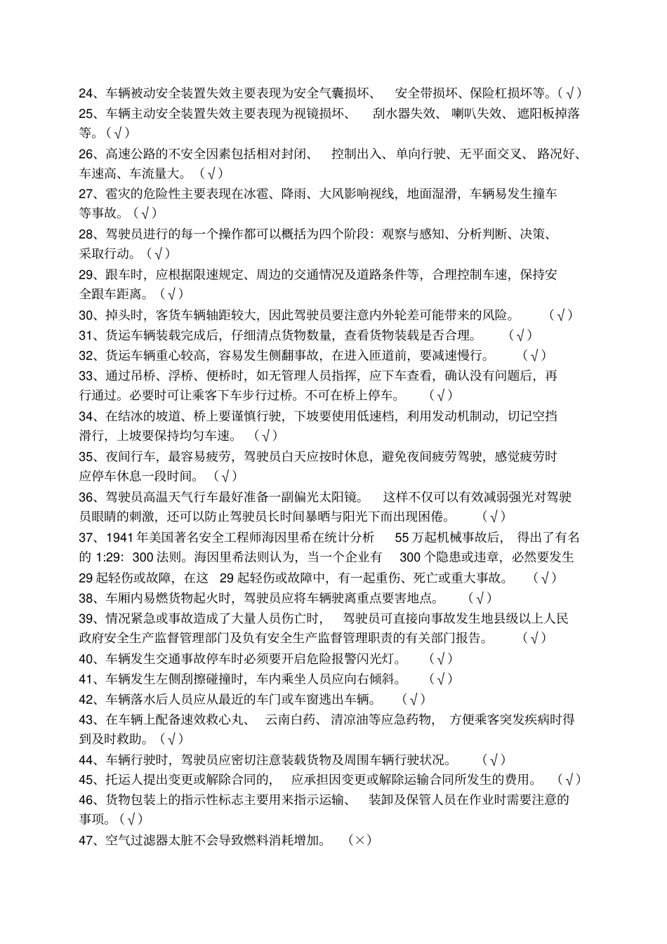 危货复习资料_第2页