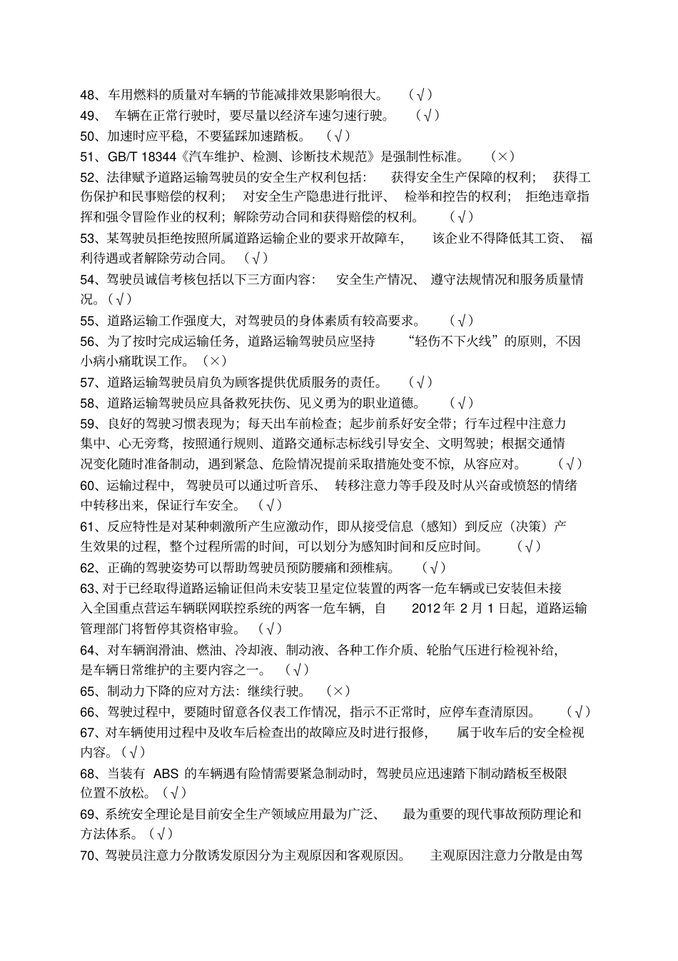 危货复习资料_第3页