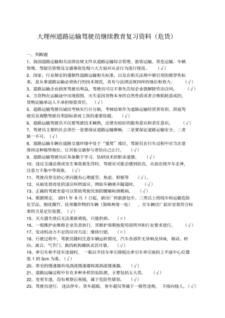危货复习资料
