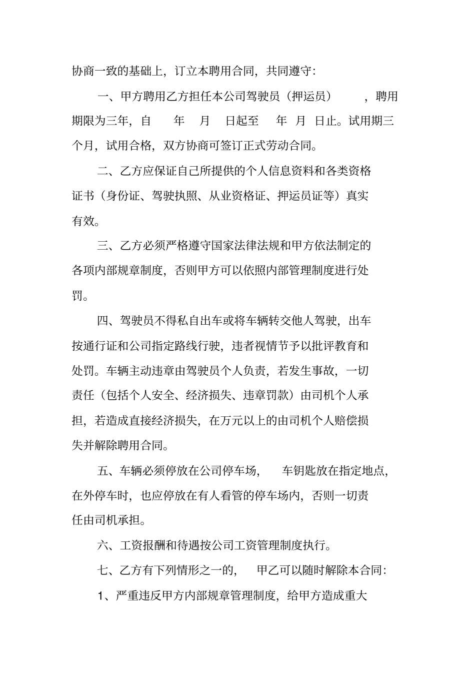 危货押运员聘用合同_第3页