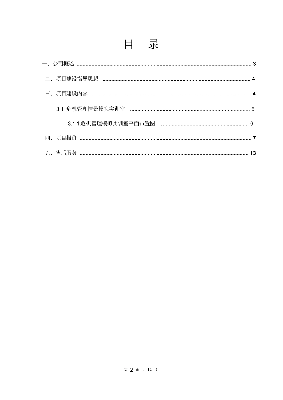危机媒体二合一汇总_第2页