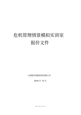 危机媒体二合一汇总