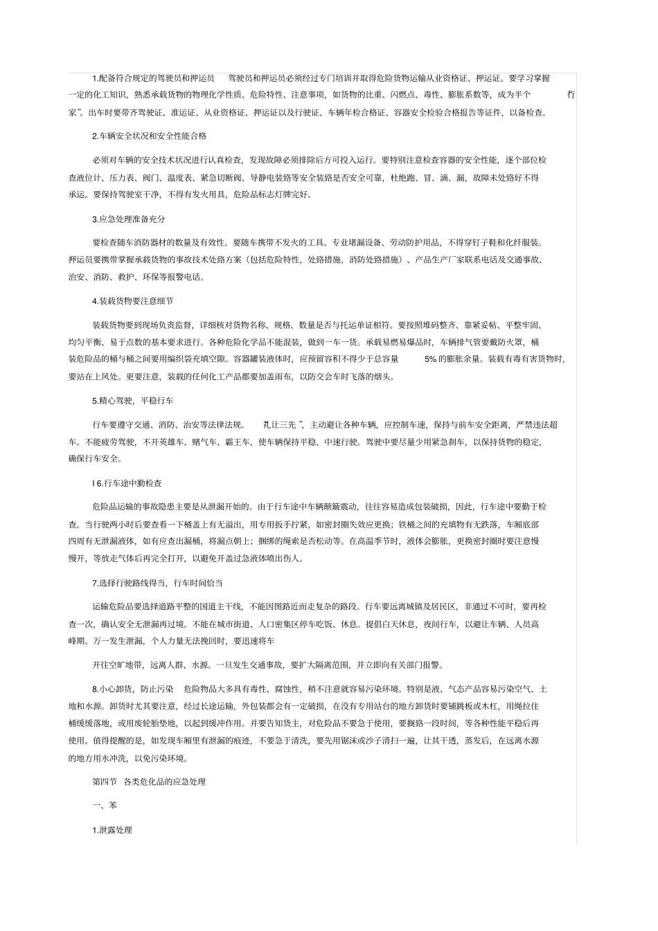 危货运输企业从业人员安全教育培训手册_第2页