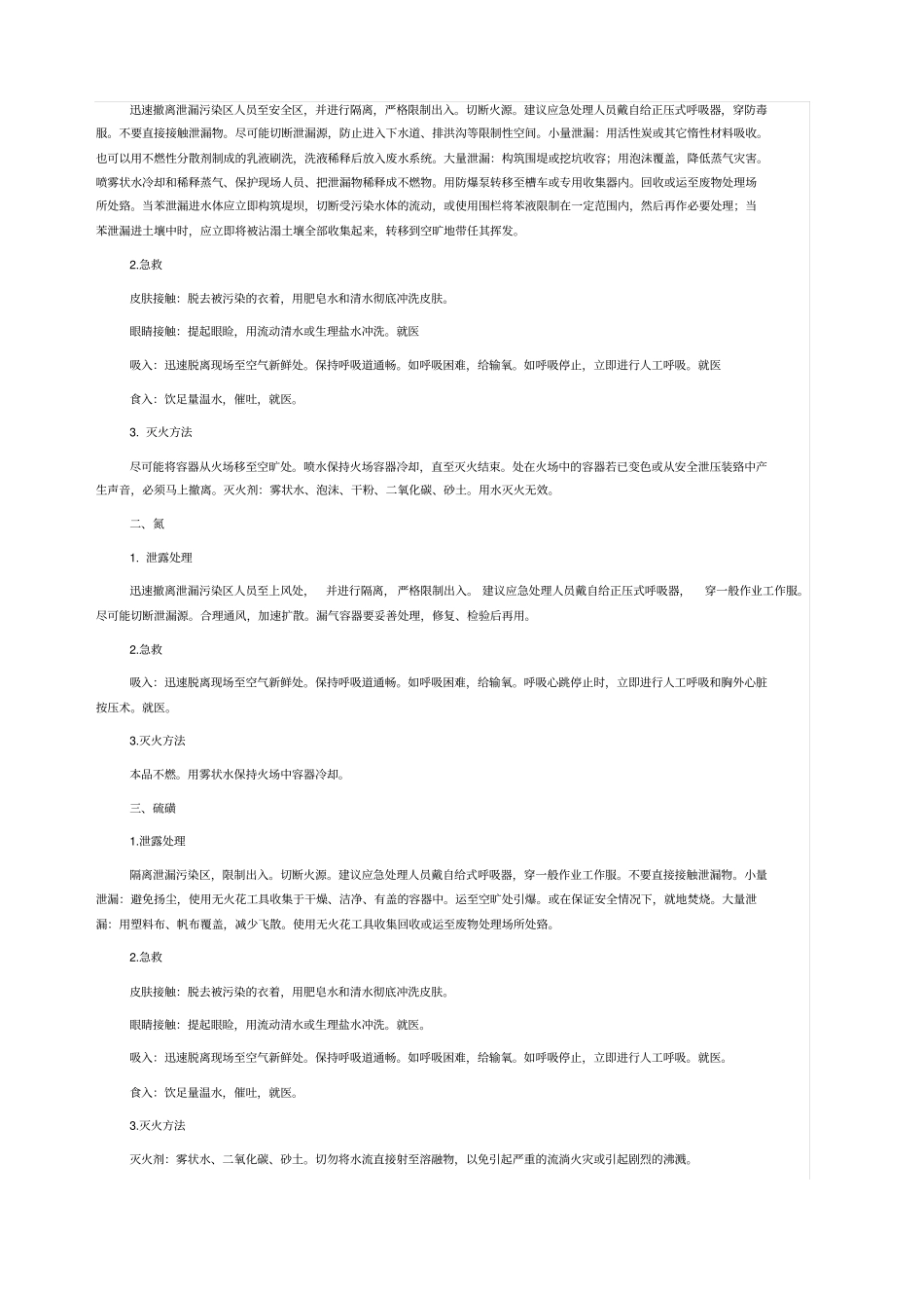 危货运输企业从业人员安全教育培训手册_第3页