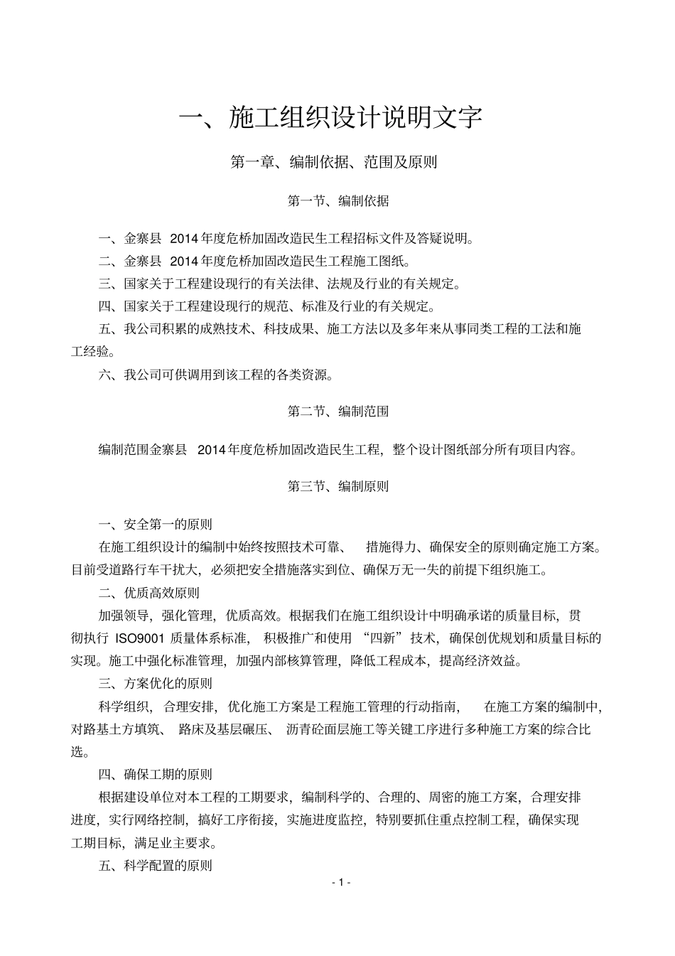 危桥加固施工组织设计_第3页