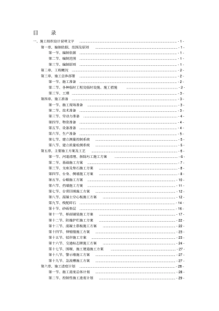 危桥加固施工组织设计