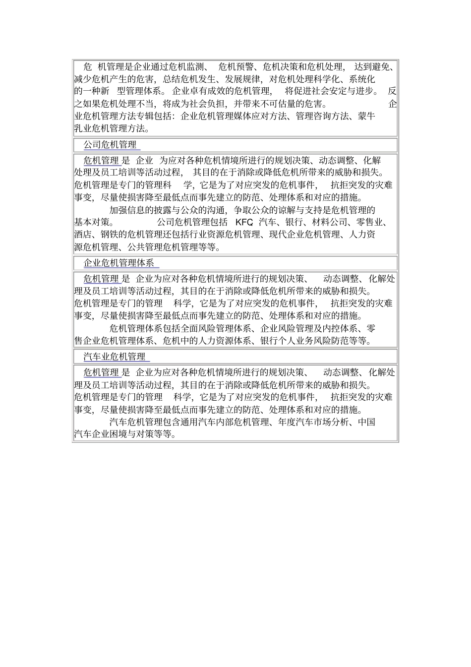 危机传播管理原则与基本程序_第2页