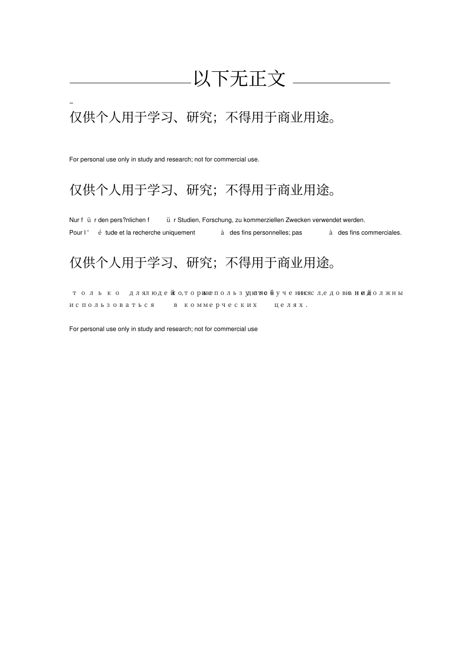 危机传播管理原则与基本程序_第3页