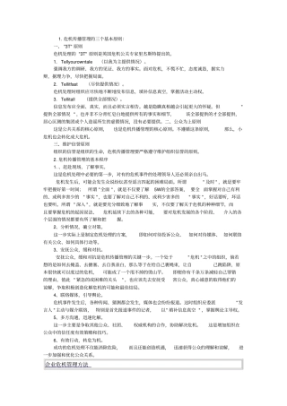 危机传播管理原则与基本程序