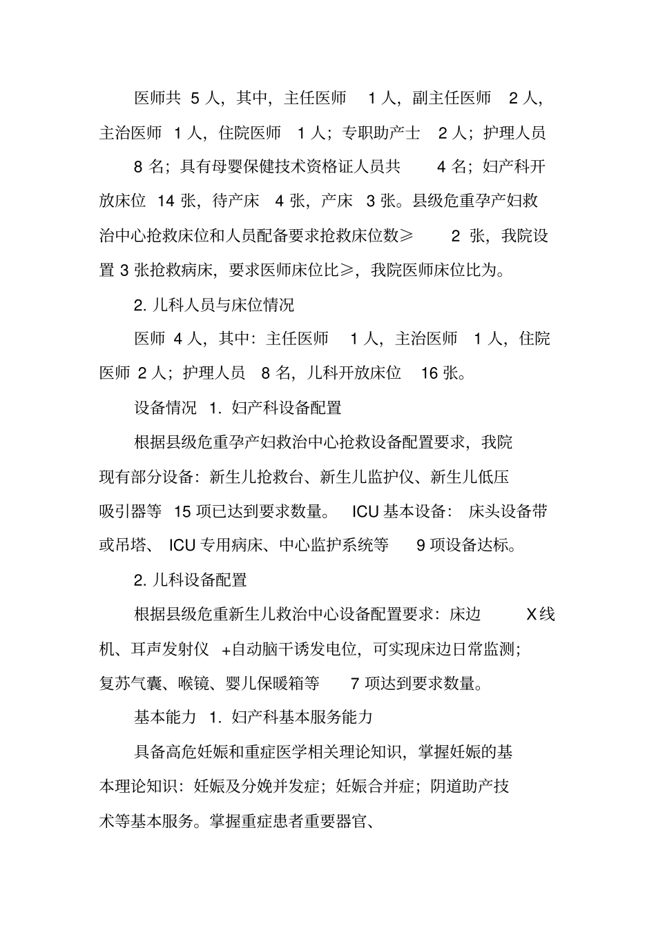 危重孕产妇救治中心自查报告_第2页