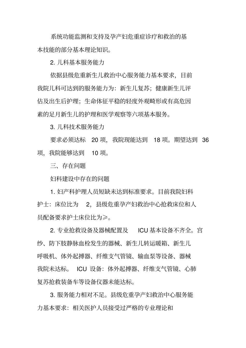 危重孕产妇救治中心自查报告_第3页