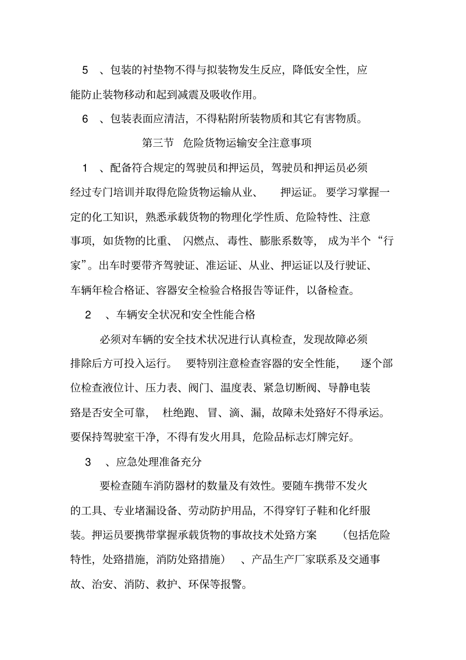 危货运输从业人员安全教育培训手册范本_第3页