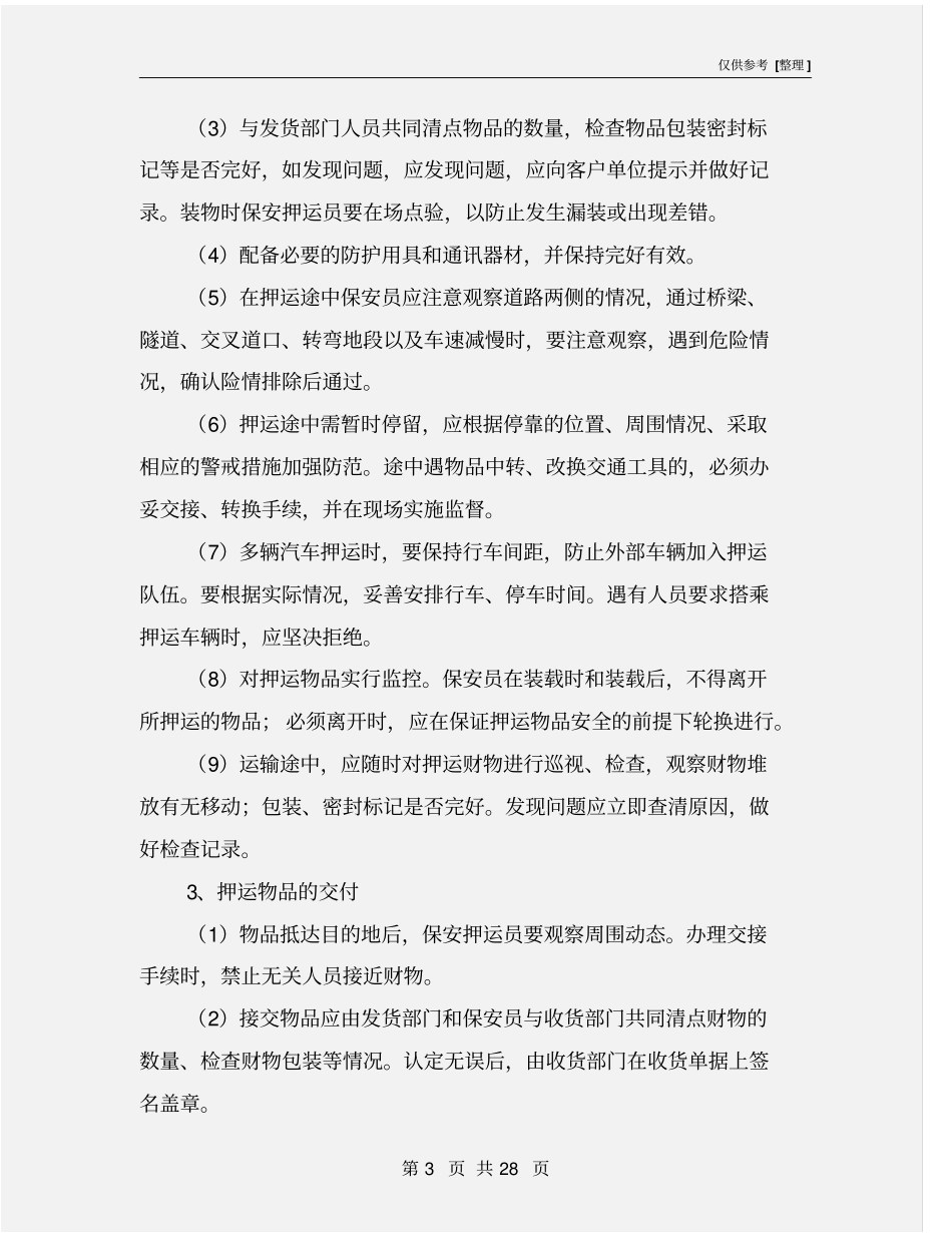 危货运输管理制度_第3页