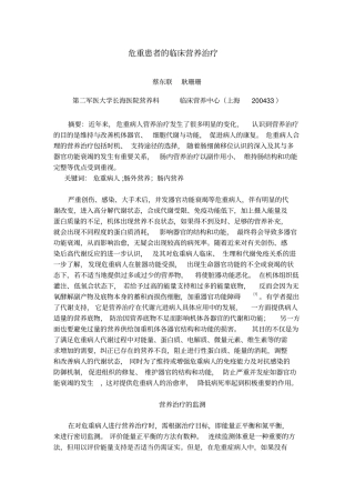 危重患者临床营养治疗讲义