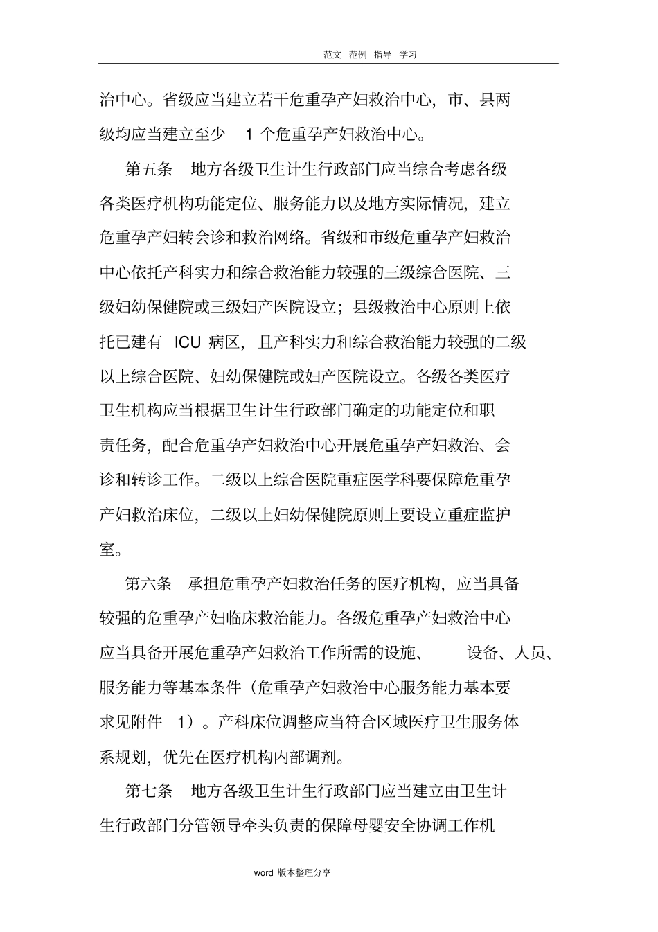 危重孕产妇和新生儿救治中心建设和管理指引_第2页