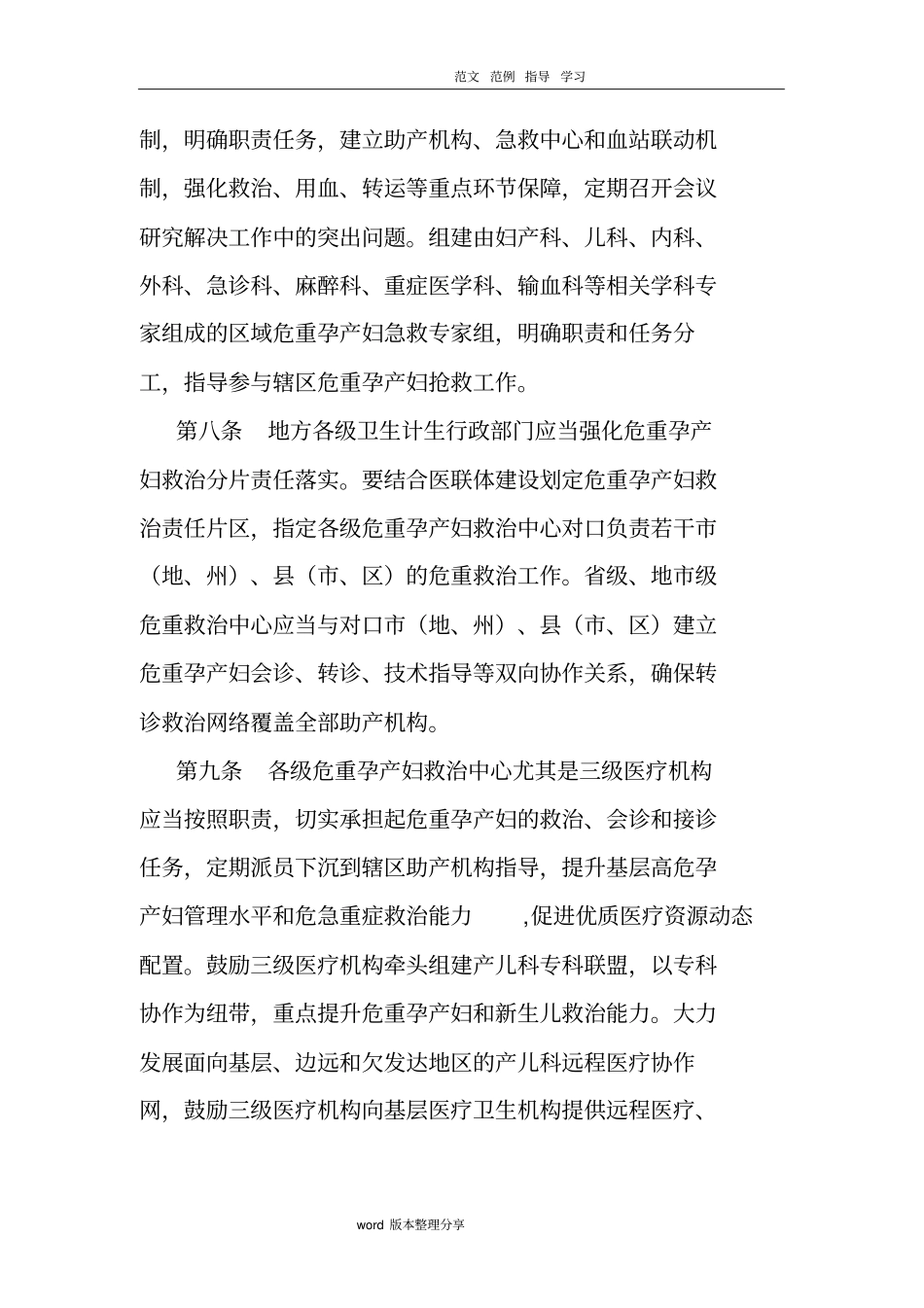 危重孕产妇和新生儿救治中心建设和管理指引_第3页