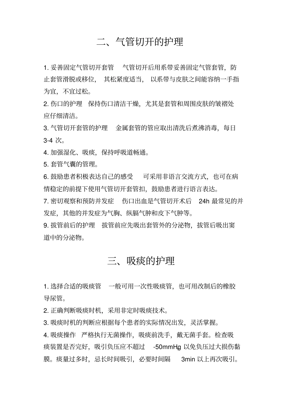 危重患者护理_理论_第2页