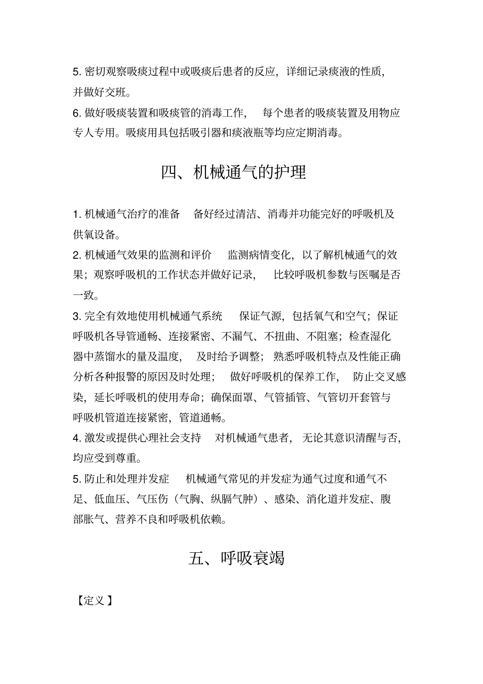 危重患者护理_理论_第3页