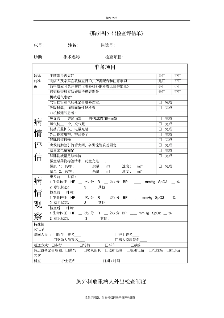危重患者外出检查流程版本_第2页