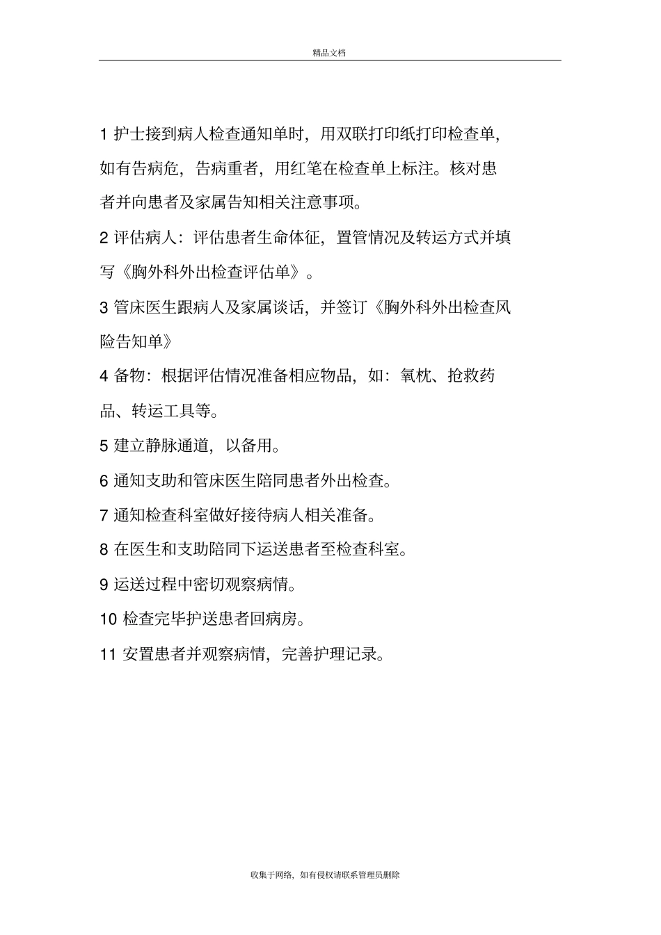 危重患者外出检查流程版本_第3页