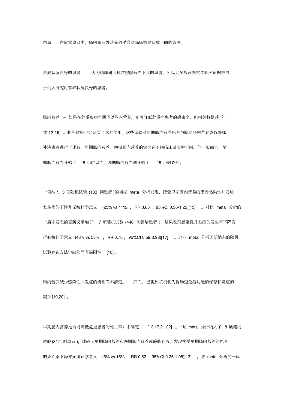 危重患者营养支持概述_第3页