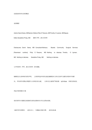 危重患者营养支持概述