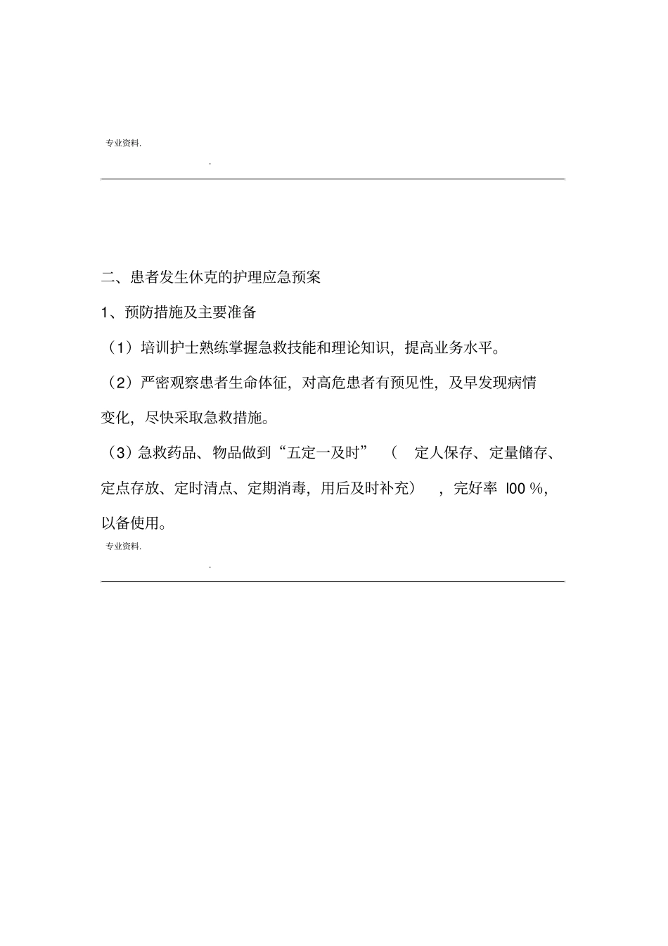 危重患者护理应急预案_第2页