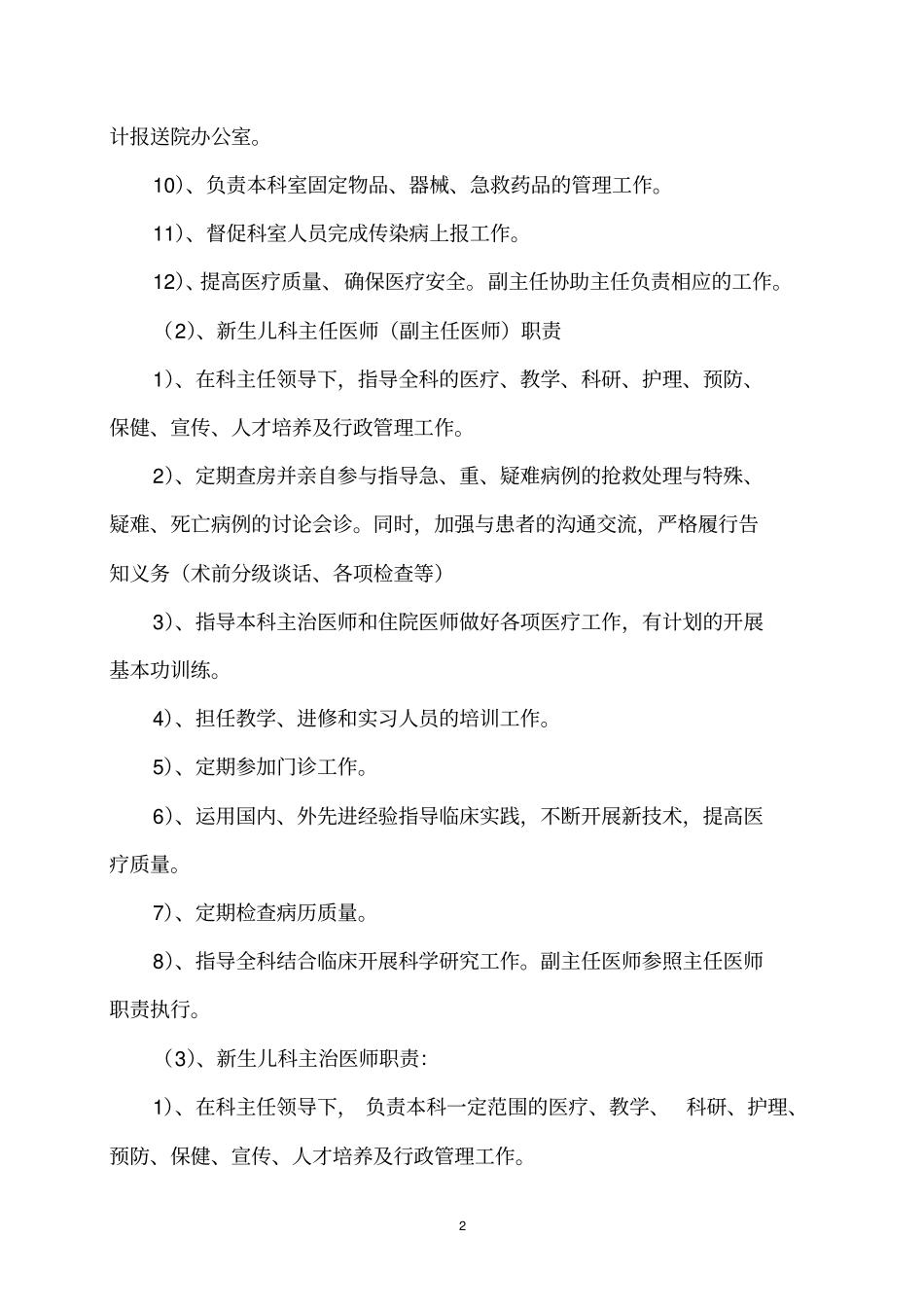 危重新生儿中心建设制度汇编_第3页