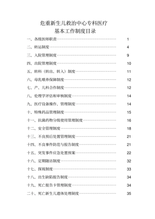 危重新生儿中心建设制度汇编