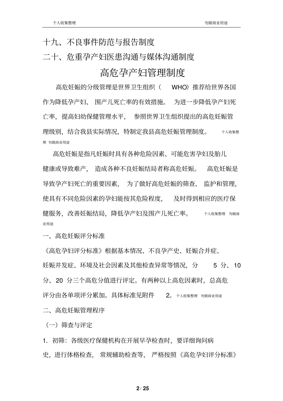 危重孕产妇救治中心基本工作制度7条26_第2页