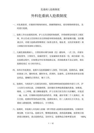 危重病人抢救制度