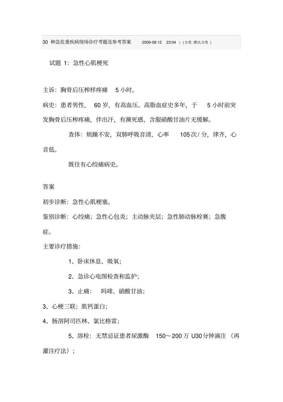 危重病人治疗讲义_第1页