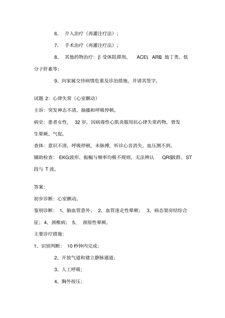 危重病人治疗讲义_第2页