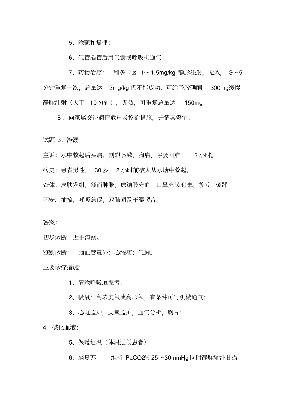 危重病人治疗讲义_第3页