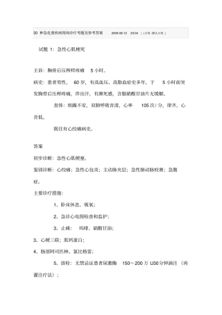 危重病人治疗讲义