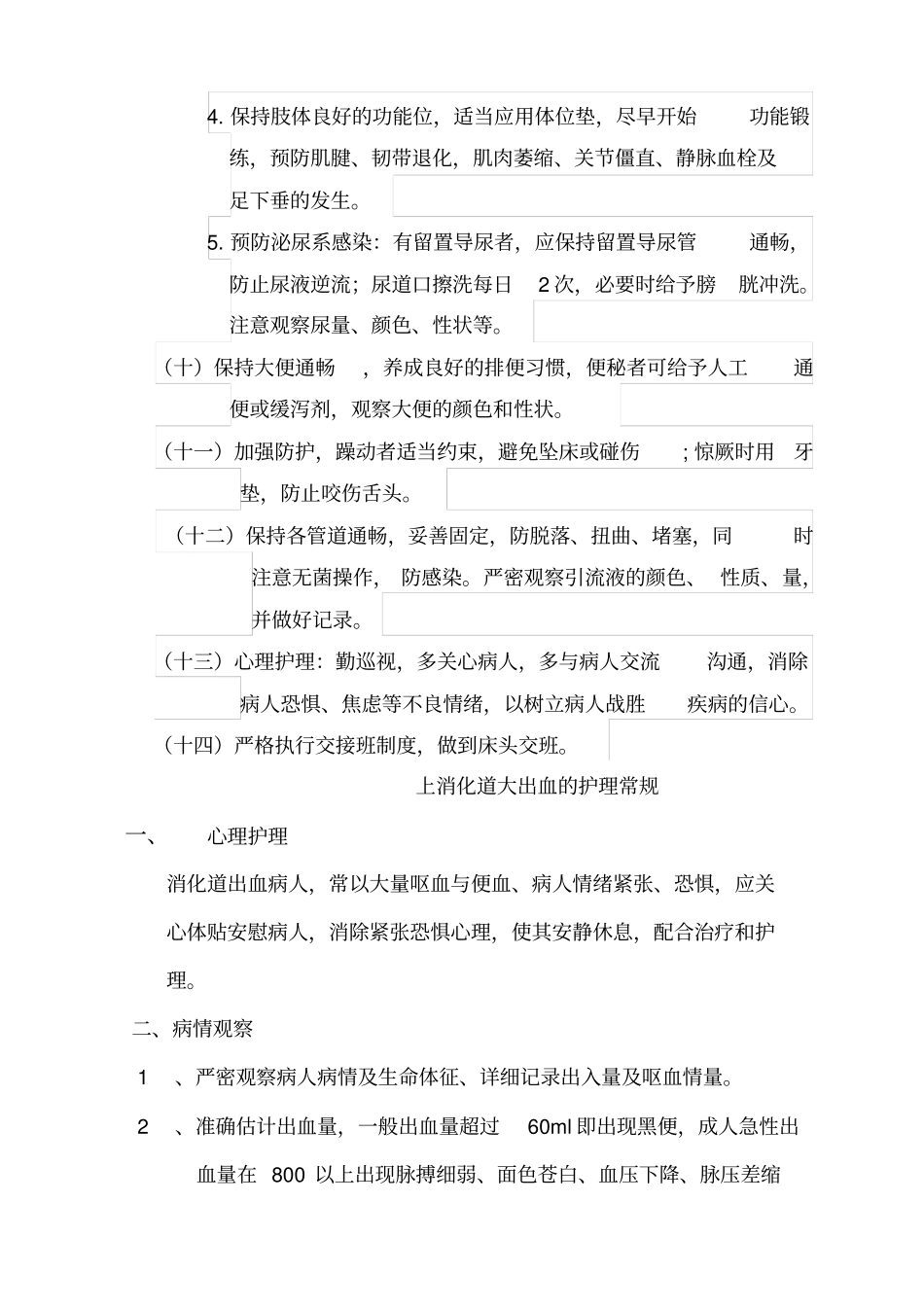 危重病人护理常抢救技术_第3页