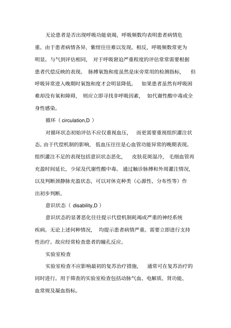 危重病人的评价标准_第2页