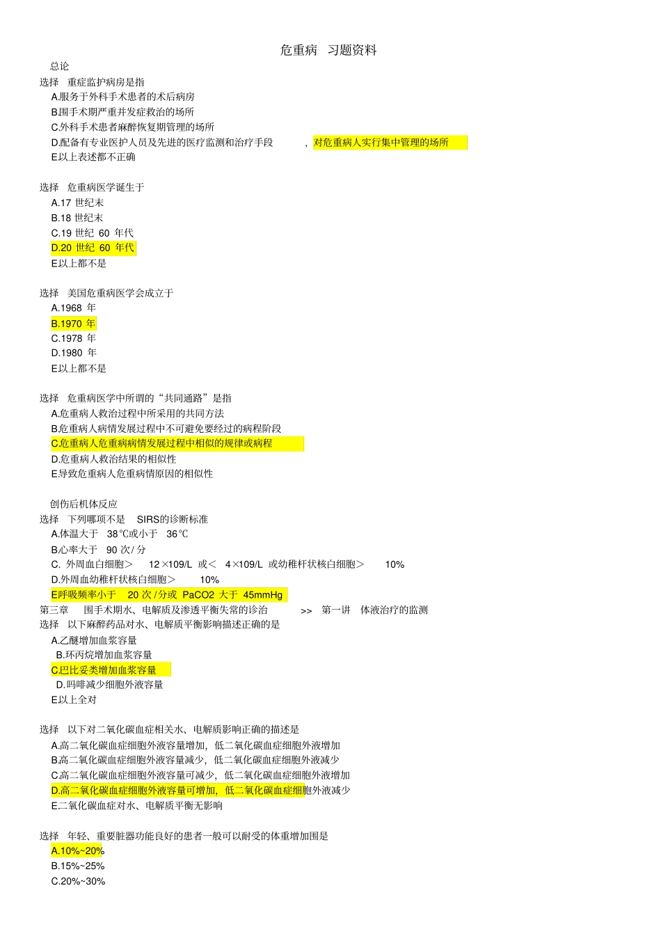 危重病医学试题库完整_第1页