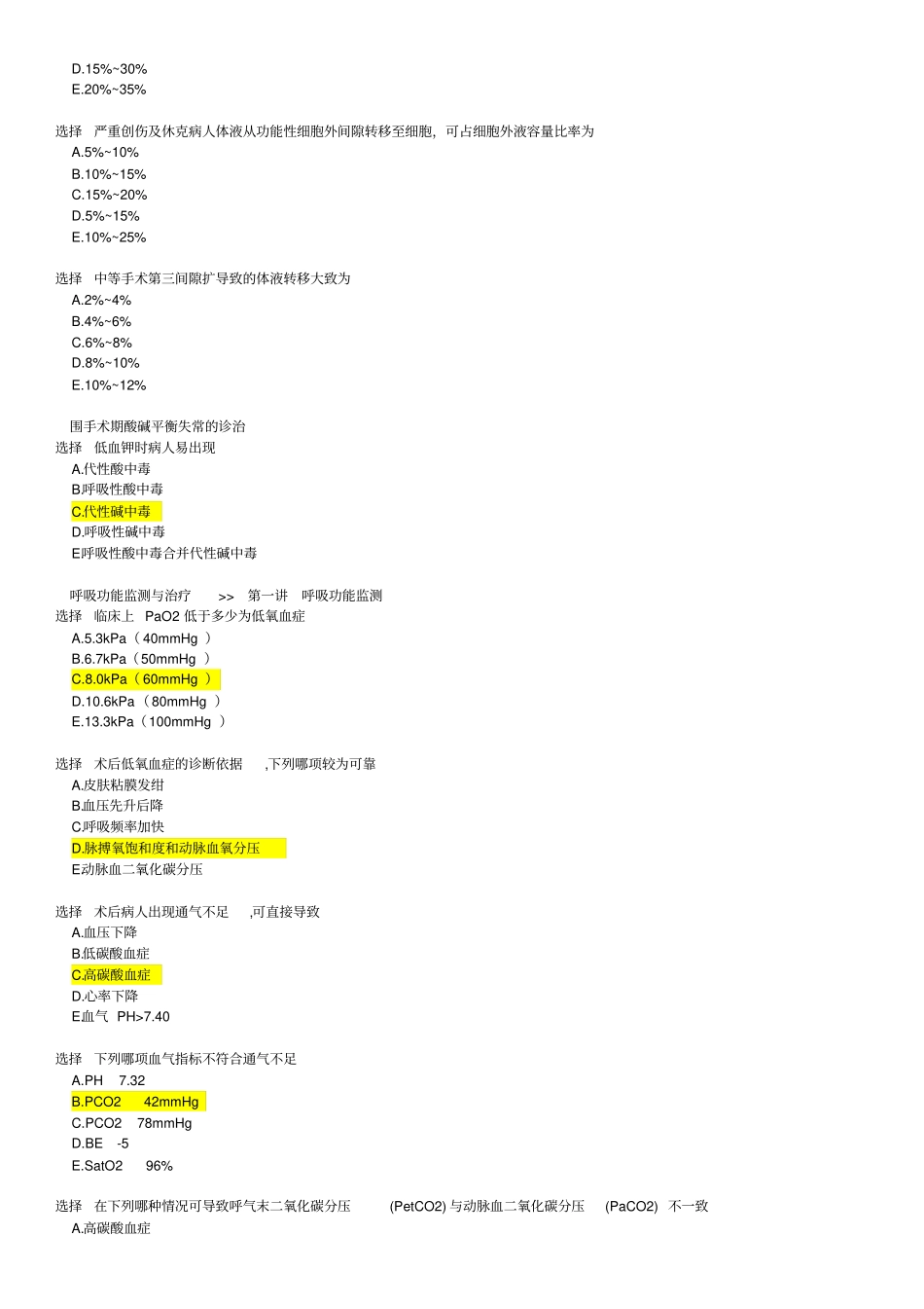 危重病医学试题库完整_第2页