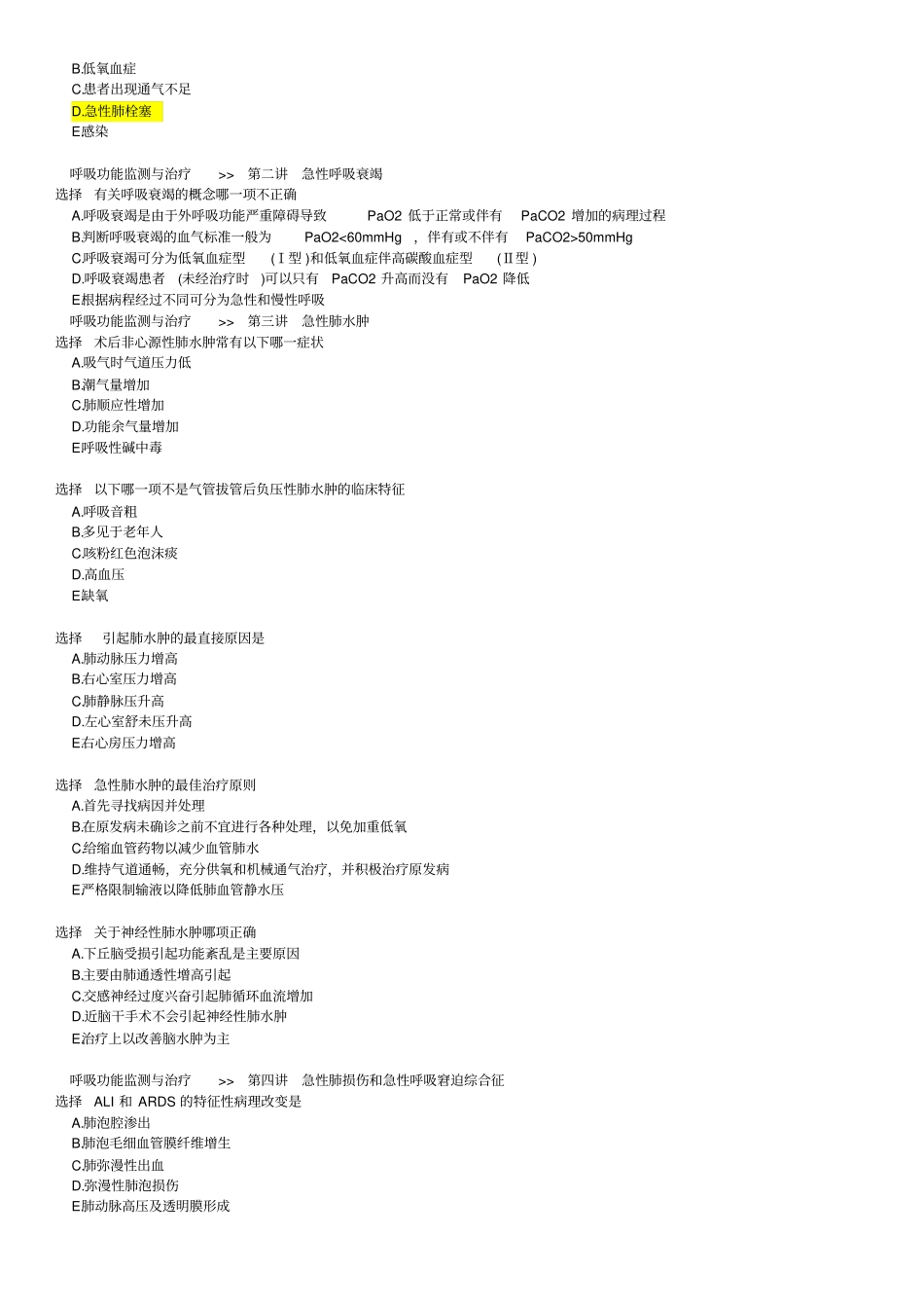 危重病医学试题库完整_第3页