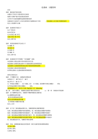 危重病医学试题库完整