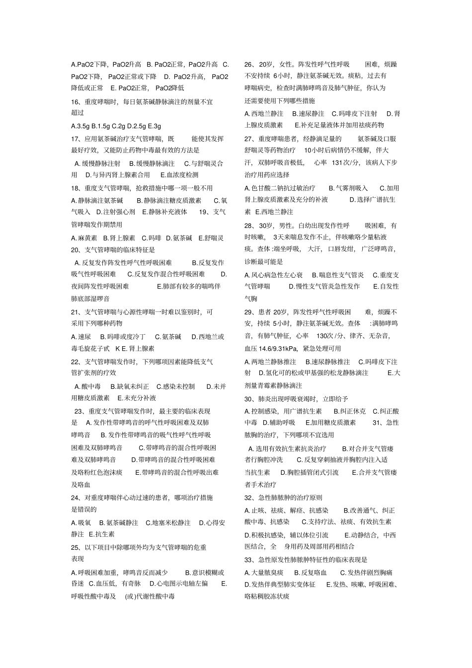 危重症医学习题答案汇总_第2页