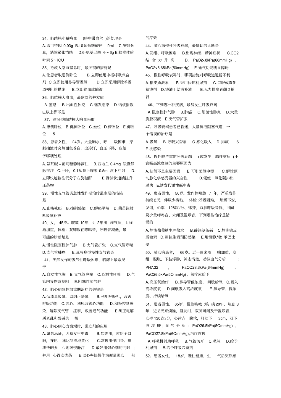 危重症医学习题答案汇总_第3页
