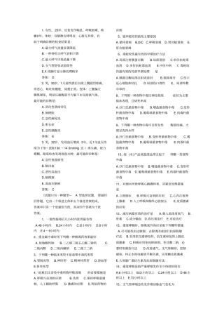 危重症医学习题答案汇总