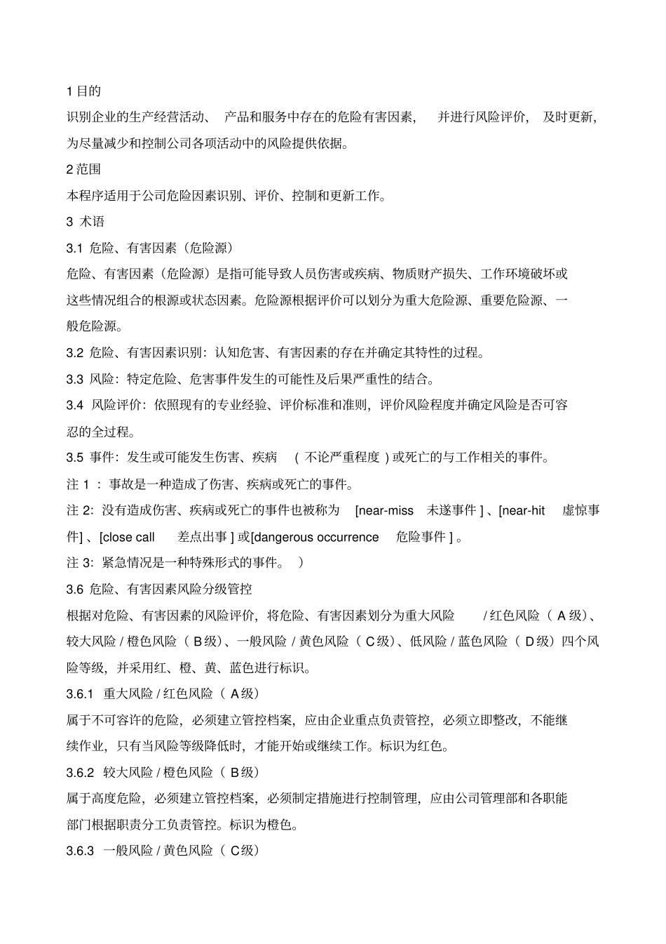 危险、有害因素危险源辨识、评价、风险分级管控制度_第2页