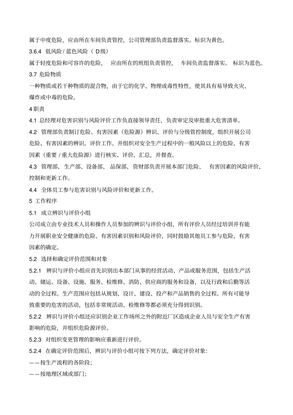 危险、有害因素危险源辨识、评价、风险分级管控制度_第3页