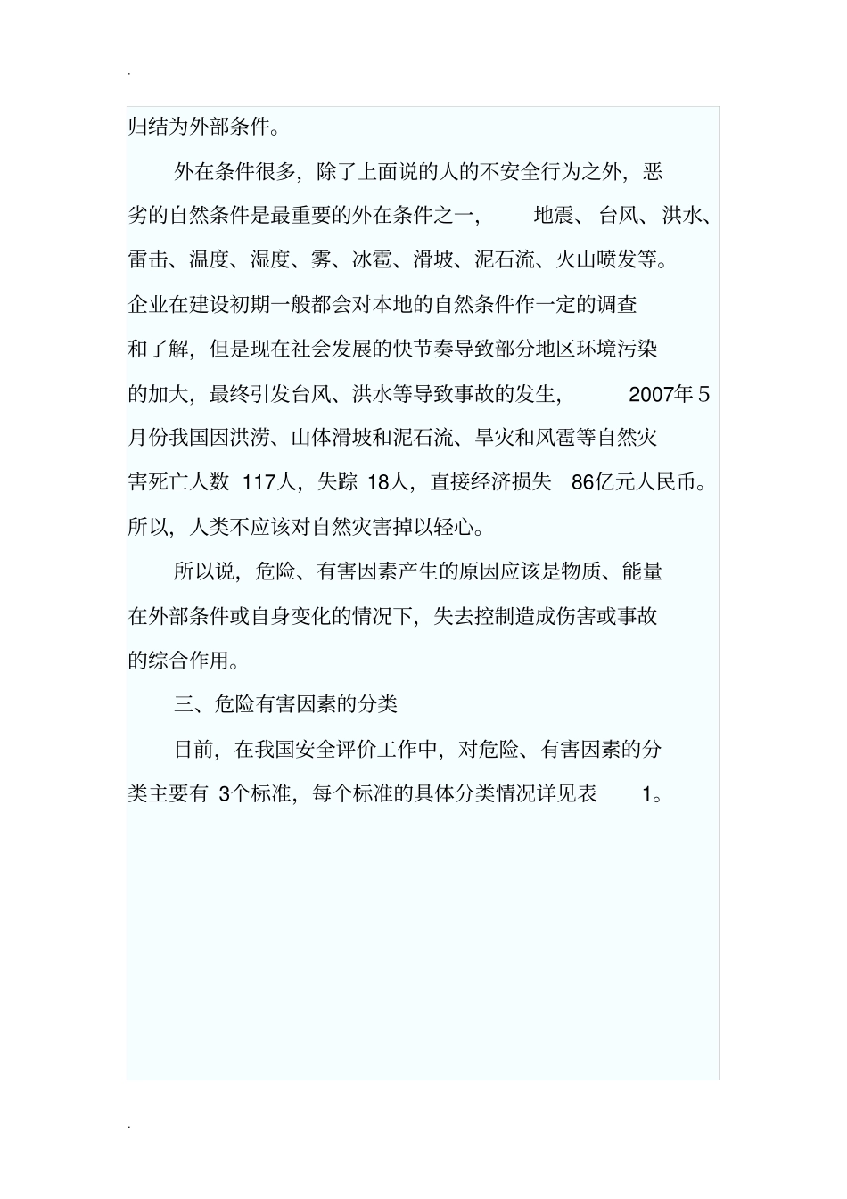 危险、有害因素及其辨识标准_第2页