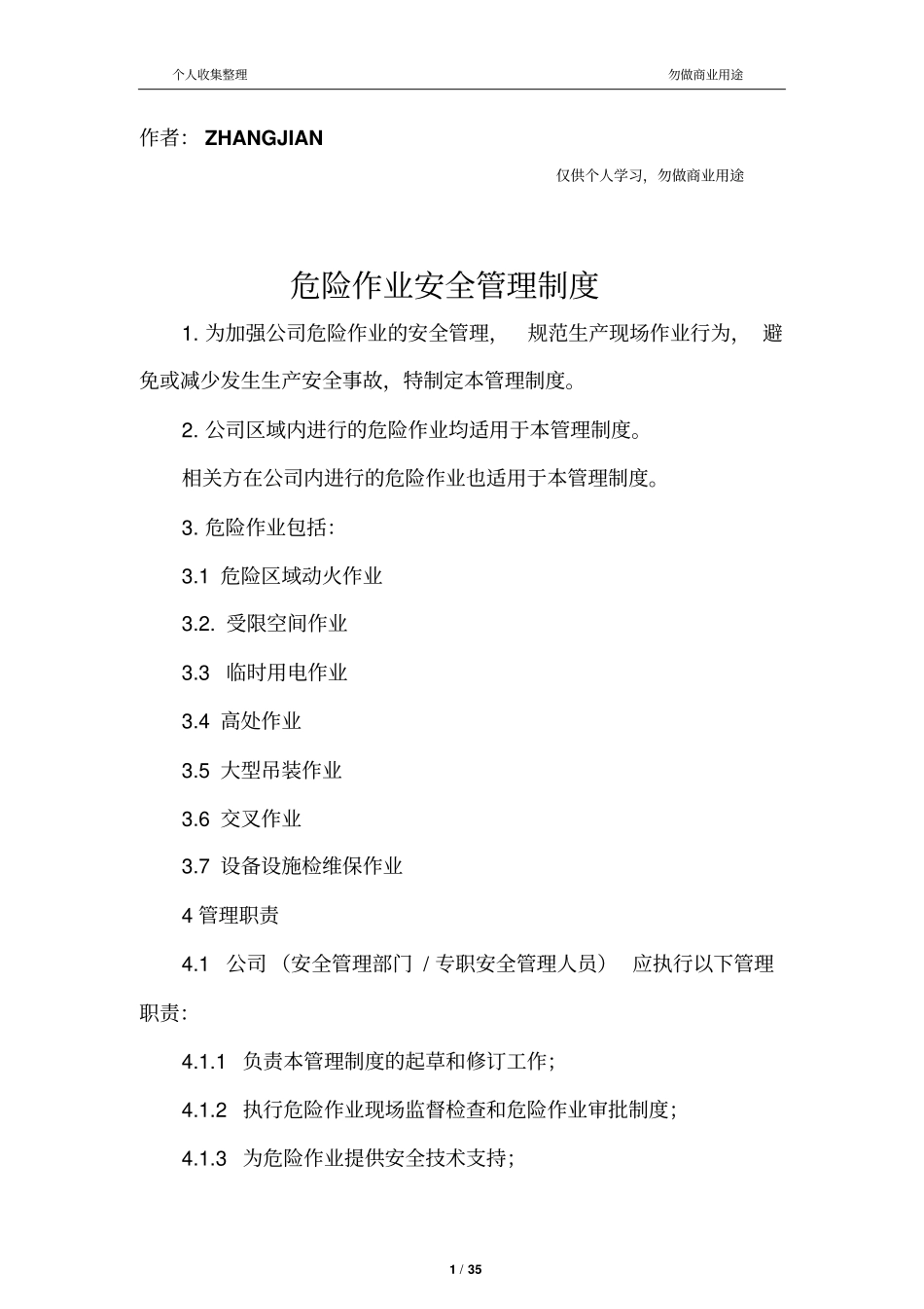 危险作业安全管理制度模板35_第1页
