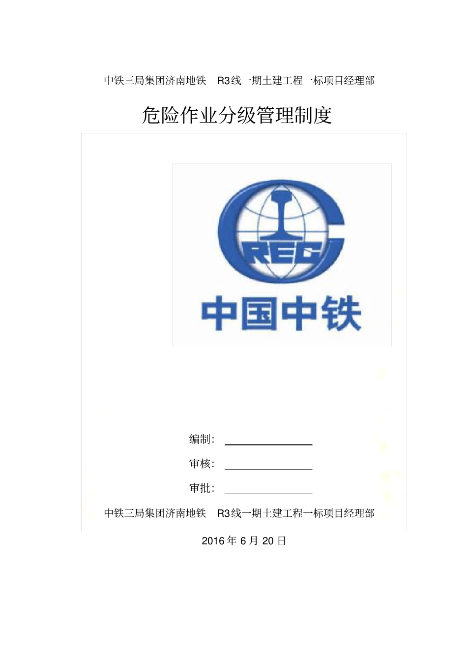 危险作业分级管理制度_第2页