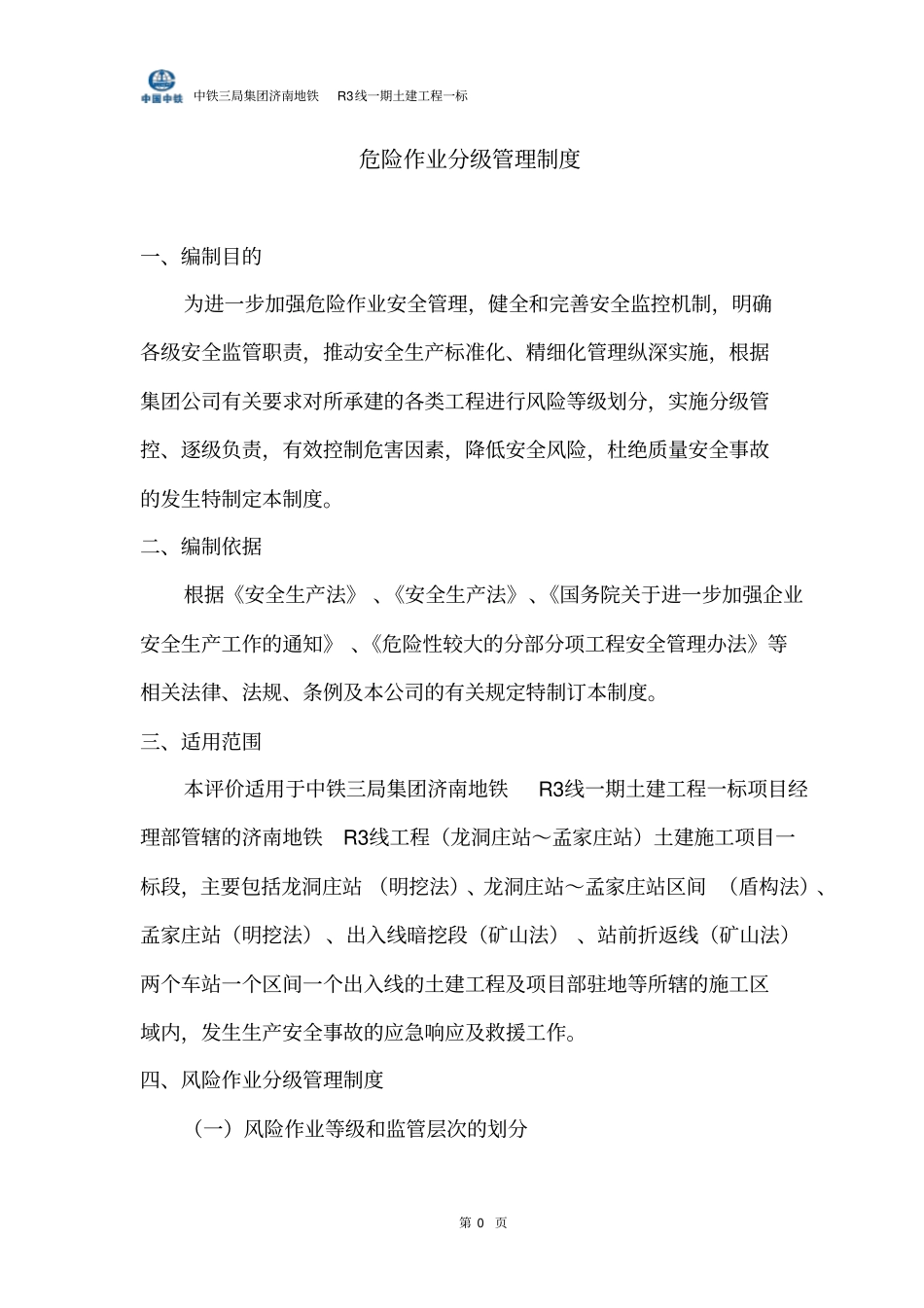 危险作业分级管理制度_第3页